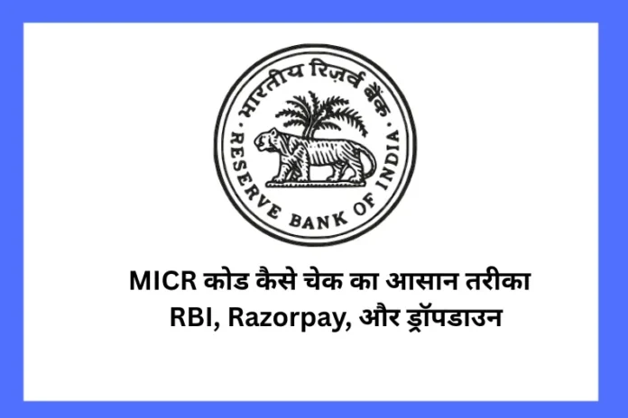 micr code check MICR कोड कैसे चेक करें