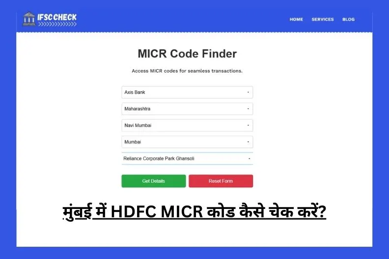 मुंबई में HDFC MICR कोड ऑनलाइन: आसान और विश्वसनीय गाइड 1 मुंबई में HDFC MICR कोड ऑनलाइन: आसान और विश्वसनीय गाइड